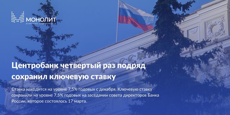 Центробанк четвертый раз подряд сохранил ключевую ставку